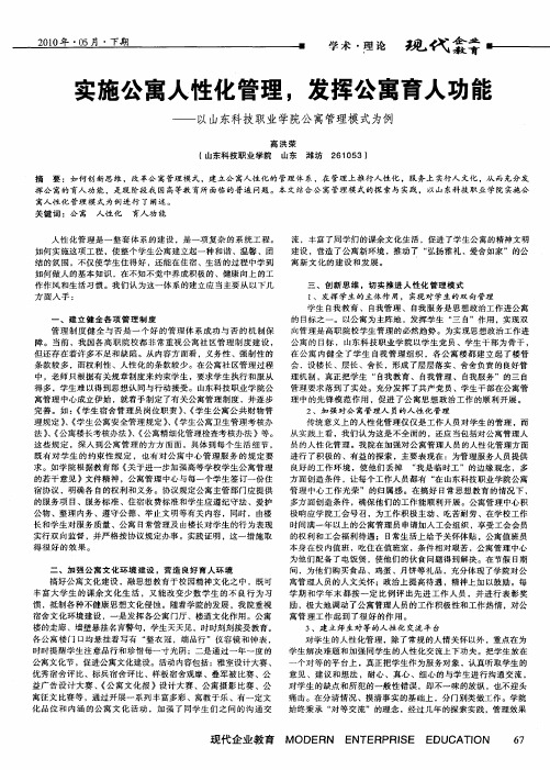实施公寓人性化管理,发挥公寓育人功能——以山东科技职业学院公寓管理模式为例