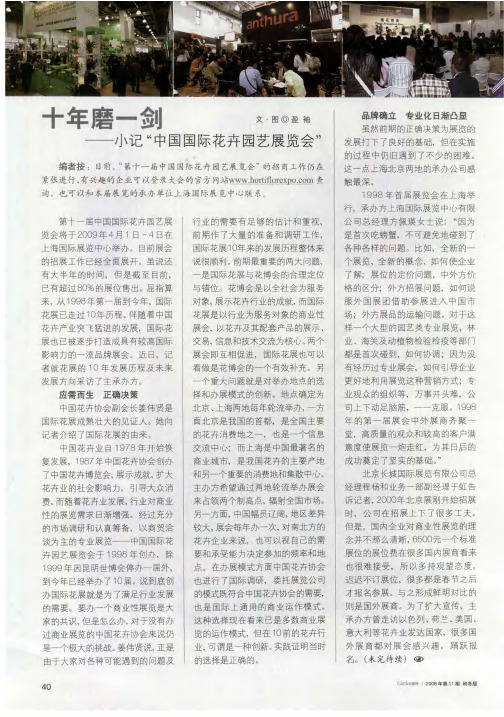 十年磨一剑——小记“中国国际花卉园艺展览会”