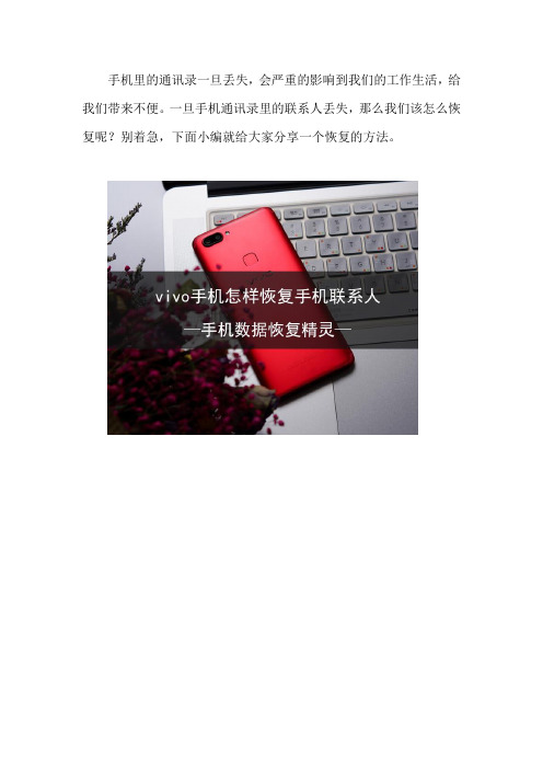 vivo手机怎样恢复手机联系人