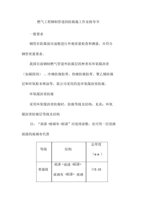 燃气工程钢制管道的防腐施工作业指导书