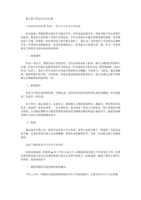 社区工作者工作总结和今后工作打算(共3篇汇总).doc