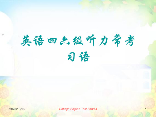 英语四六级听力40条常考(1)PPT课件