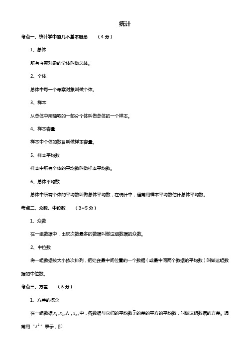 2017年全国中考真题分类汇编 14.统计