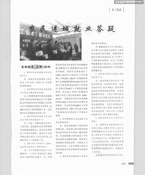 农民进城就业答疑