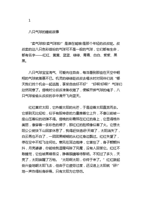 绘本故事-八只气球的睡前故事