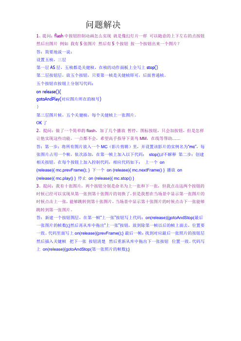 问题解决