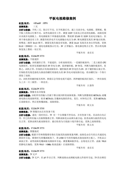 平板电视维修实例1