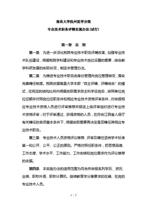 南昌大学抚州医学分院