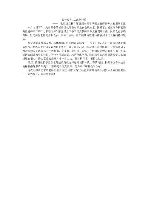 南京素养大赛观摩汇报报道