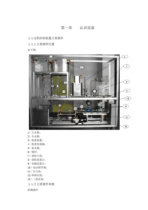 PCS3000型现场总线高级过程控制系统实训设备(DCS分布式过程控制系统)指导书(基础篇)