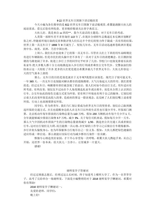 9·22世界无车日国旗下讲话稿欣赏