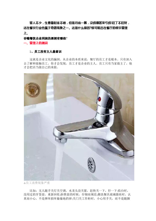 吞噬餐饮企业利润的黑洞有哪些