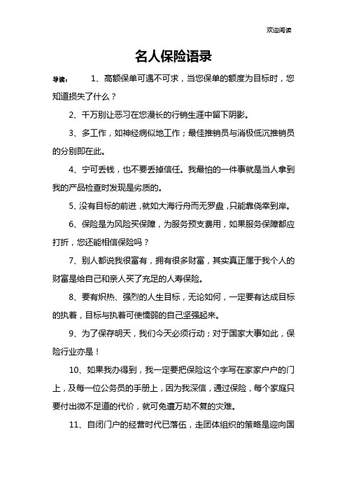 名人保险语录