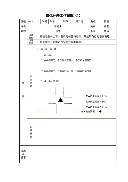一年级上培优补差工作记载