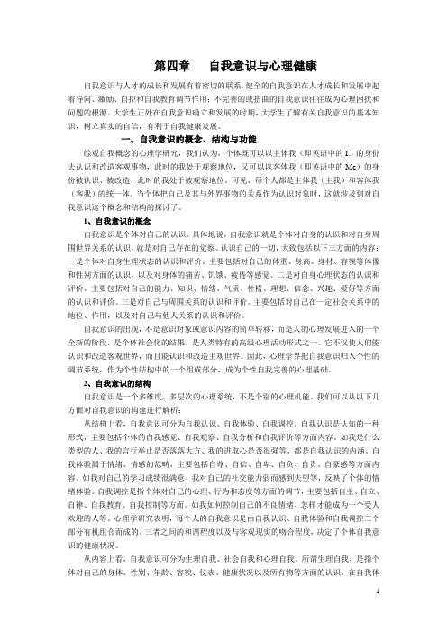 自我意识和心理健康