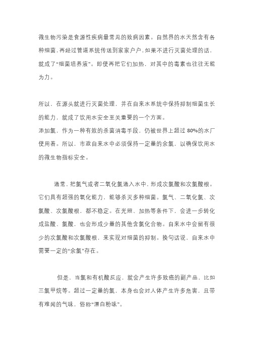 自来水中氯对人体的危害