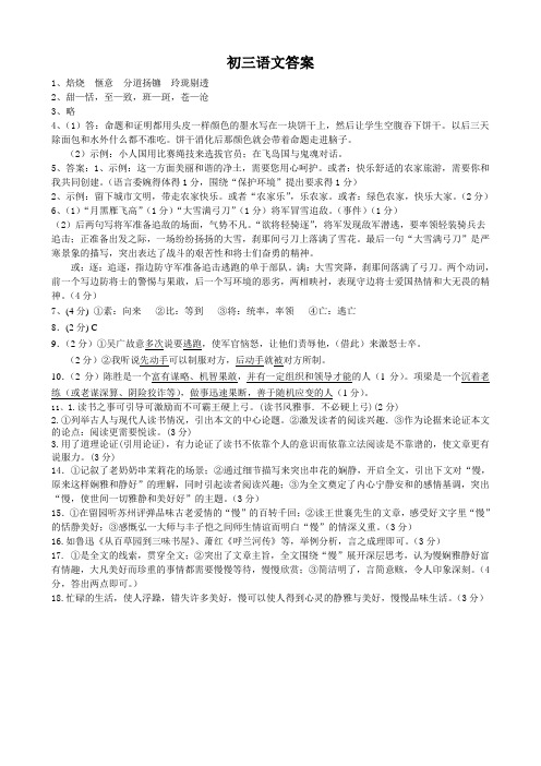 2015年苏教版九年级(上)期中考试语文试卷