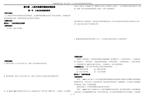 人教版地理必修二第六章第一节-人地关系思想的演变学案设计