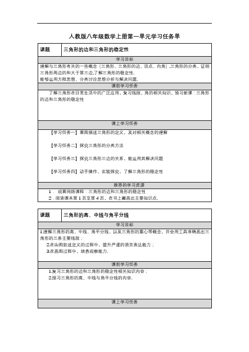人教版八年级数学上册第一单元学习任务单