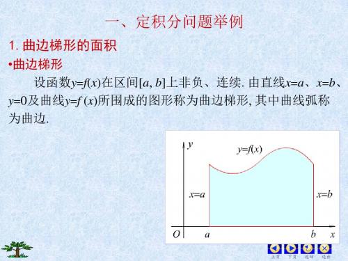 2定积分定义