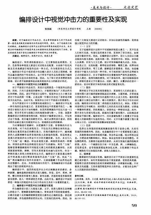 编排设计中视觉冲击力的重要性及实现