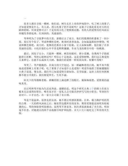 两个人的爱情树的故事