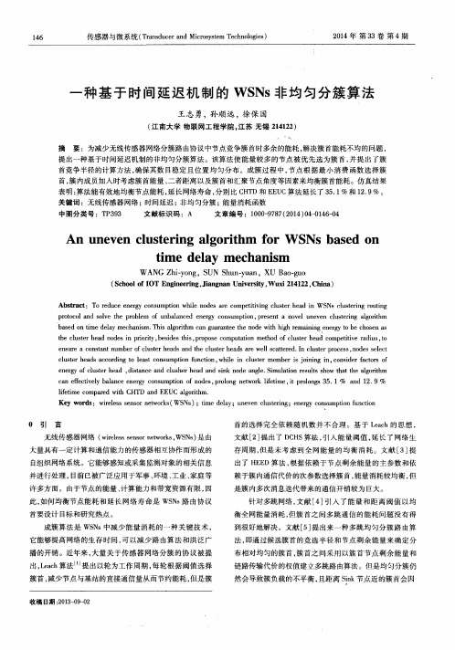 一种基于时间延迟机制的WSNs非均匀分簇算法