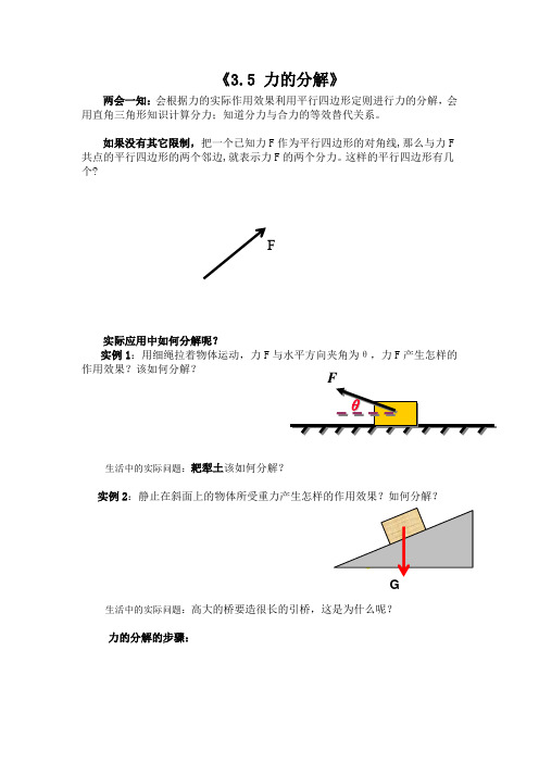 人教版 必修一 3.5 力的分解学生学案