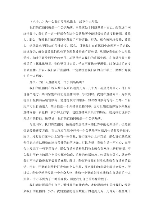 主播与粉丝在连麦时的注意事项