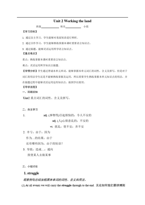 河北省石家庄市复兴中学人教版高中英语必修四学案：unit 2 Working the land