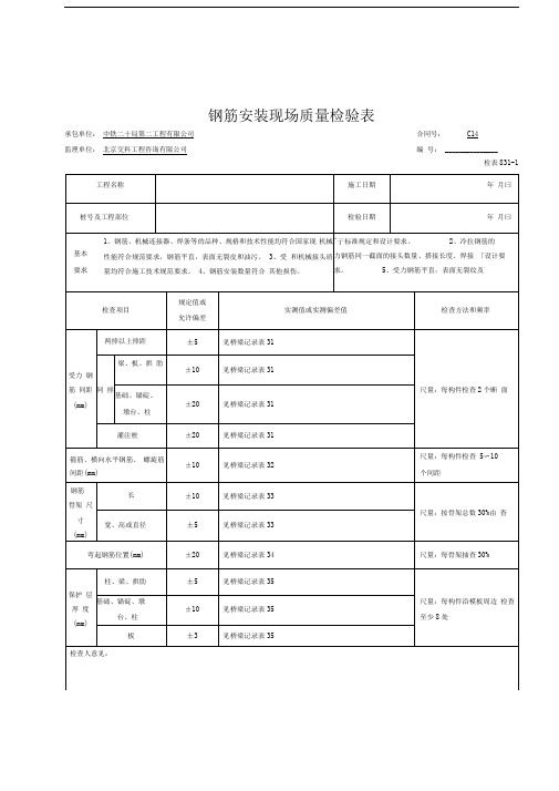 墩柱检表及记录表