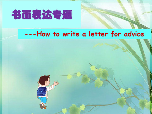 高中英语作文写作——如何写建议信 PPT课件 图文
