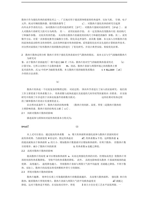散热片散热面积计算