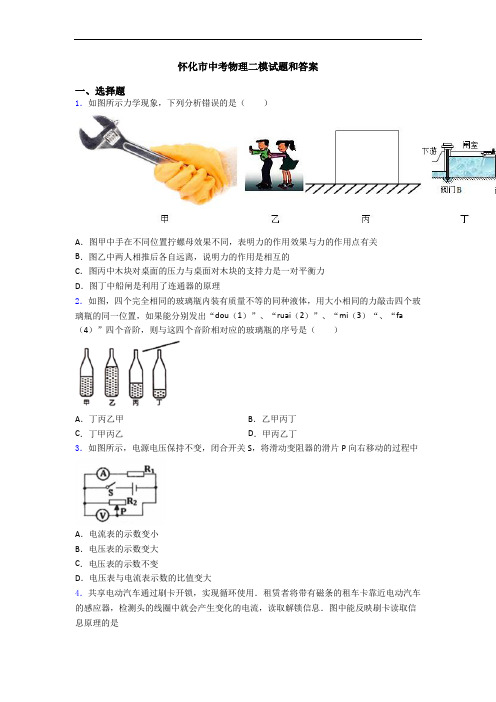 怀化市中考物理二模试题和答案