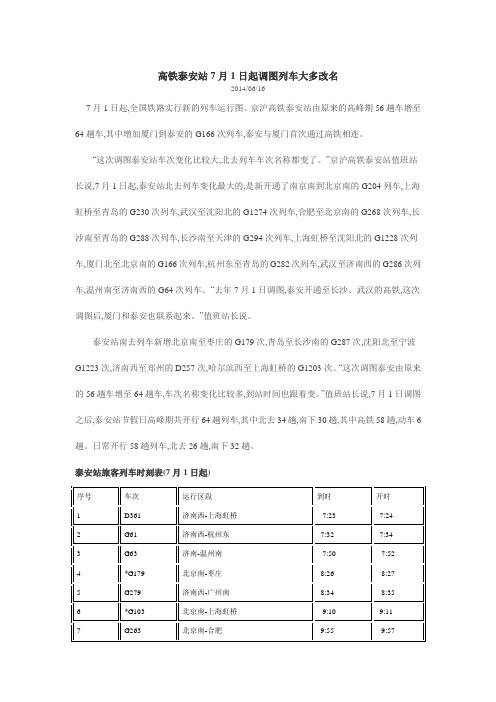 泰安火车时刻表 2014 7