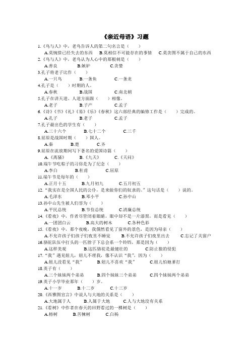 亲近母语  习题