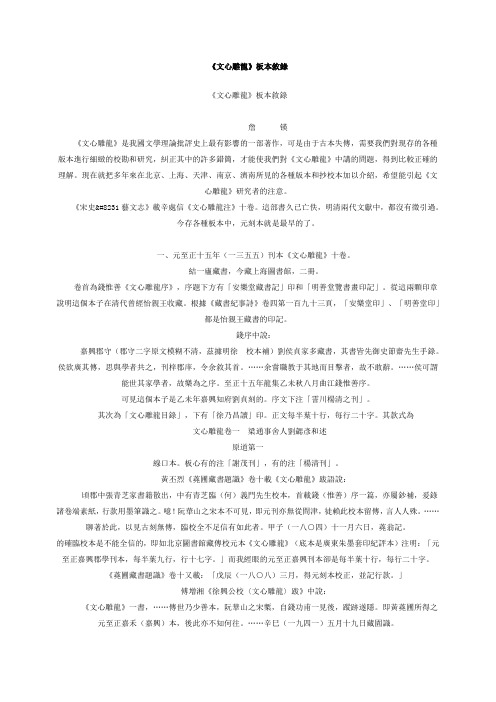 文心雕龙版本叙录
