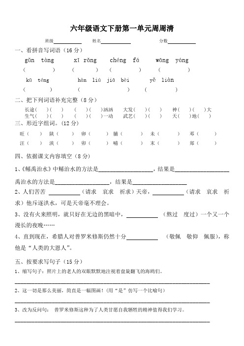六年级语文下册第一单元周周清