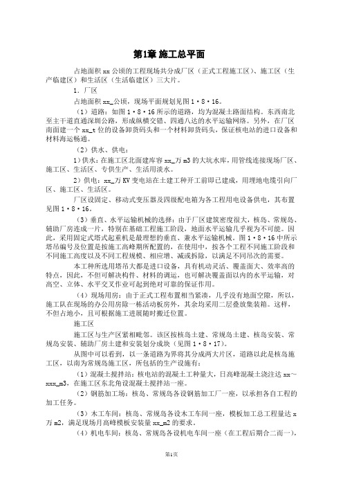 某核电站施工组织设计