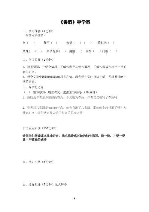 春酒导学案