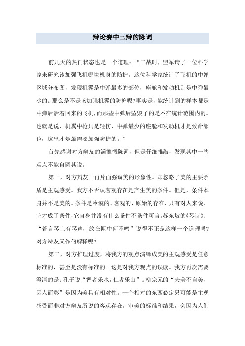辩论赛中三辩的陈词