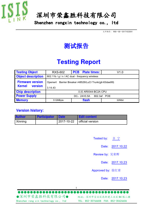 wifi测试报告白板