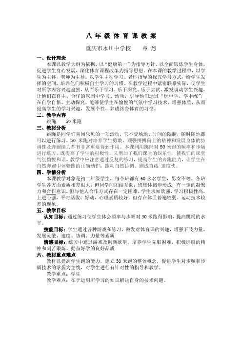 八年级跳绳50米教案