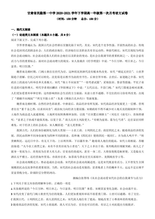 甘肃省民勤第一中学2021学年下学期高一年级第一次月考语文试卷