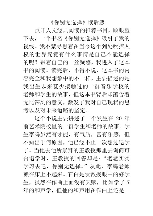 《你别无选择》读后感