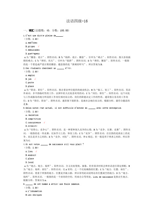 法语四级-16 (1)
