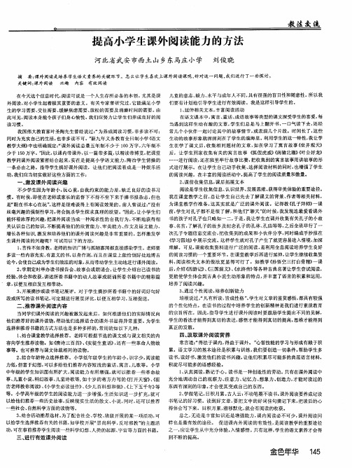 提高小学生课外阅读能力的方法