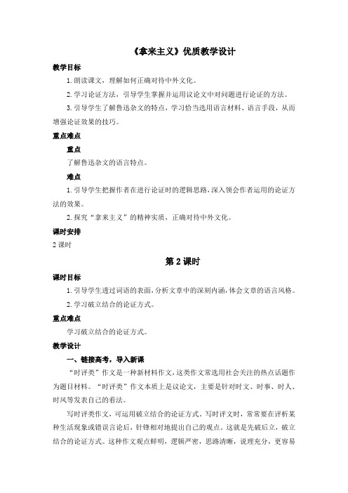 《拿来主义》优质教学设计1(第2课时)