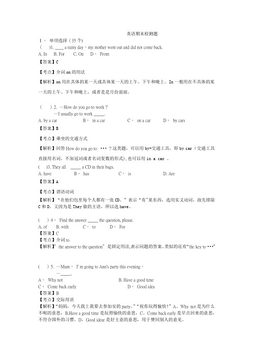 初一英语期末试题(含解析答案)
