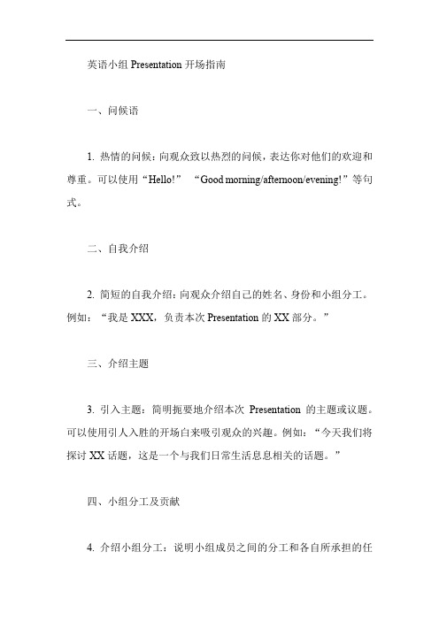 英语小组presentation开场